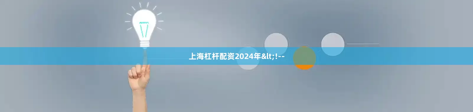 上海杠杆配资2024年<!--